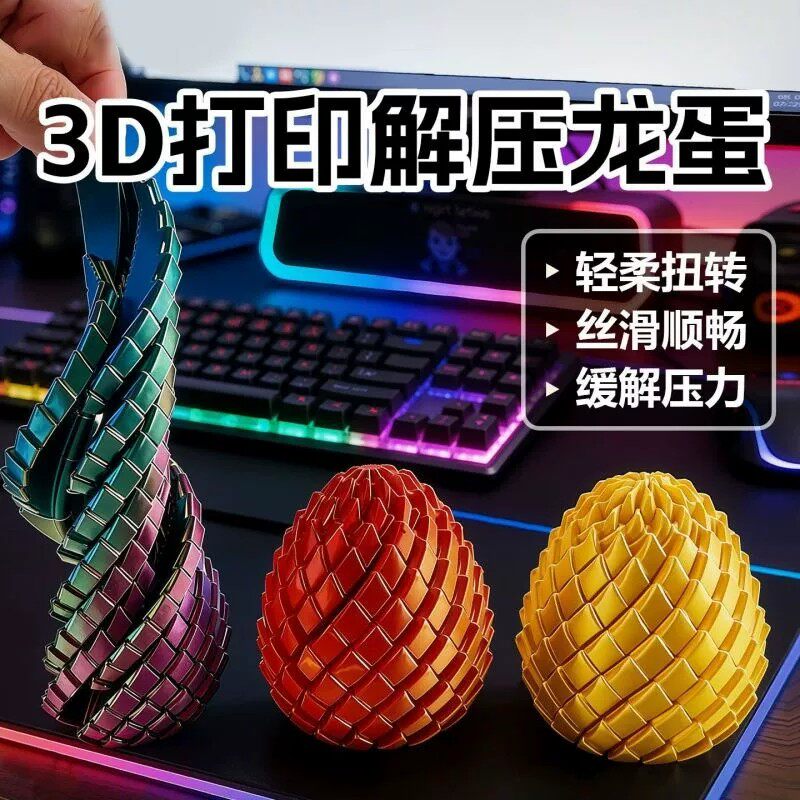 3D打印玩具解压龙蛋旋转变形球史莱姆球创意儿童成人手指解压神器