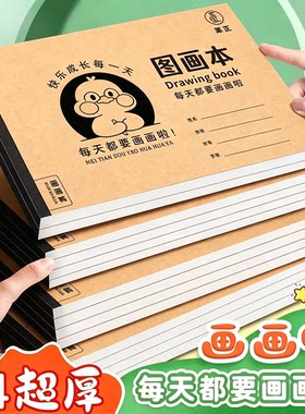 加厚牛皮图画本涂鸦本空白微黄纸A4超厚儿童小学生本色画本素描本