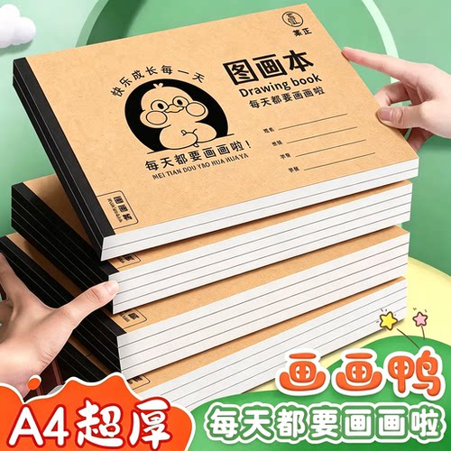 加厚牛皮图画本涂鸦本空白微黄纸A4超厚儿童小学生本色画本素描本