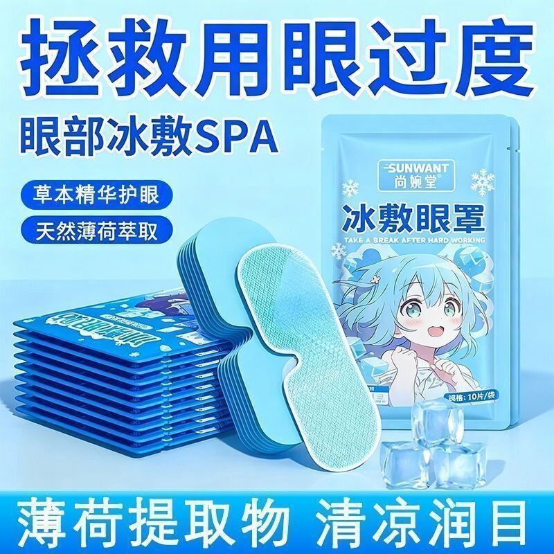 学生青年叶黄素冰敷眼罩缓解疲劳