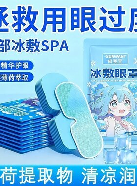 学生青年叶黄素冰敷眼罩缓解疲劳