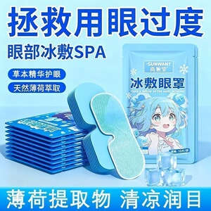学生青年叶黄素冰敷眼罩缓解疲劳