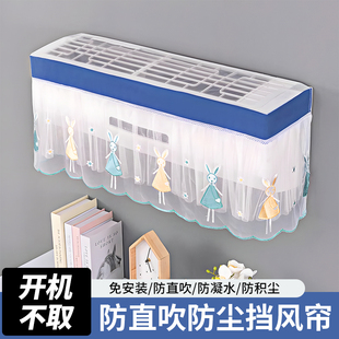 格力空调套挂式 空调罩挡风帘全包挂机防尘罩开机不取美 通用遮风