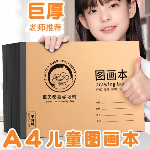 A4加厚牛皮图画本画画绘画纸