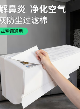 夏季空调过滤网防尘净化神器