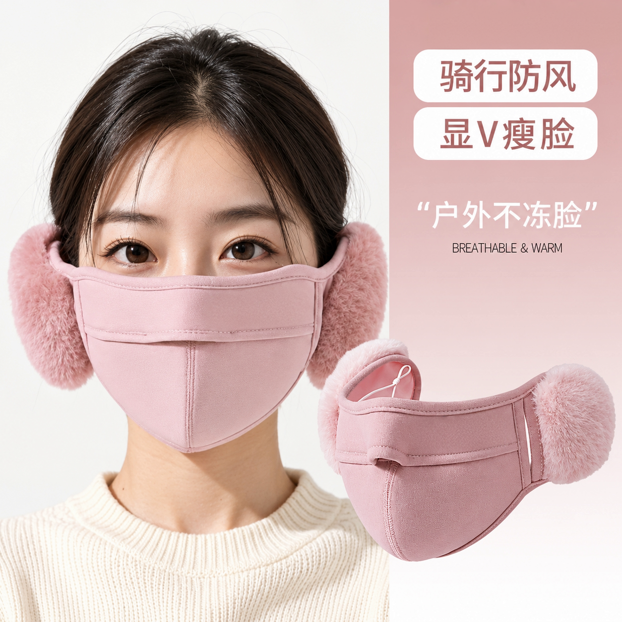 冬季骑行加厚毛绒护耳显脸小口罩