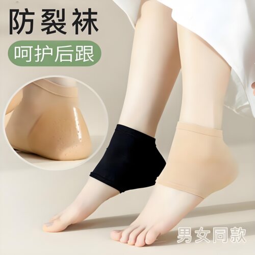 脚后跟干裂保护套防裂护足袜