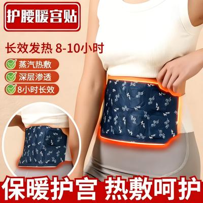 艾草暖腹贴自发热暖腰带
