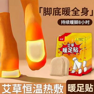 垫暖脚神器 艾草暖足贴暖贴热贴暖宝宝贴学生防寒保暖脚底自发热鞋