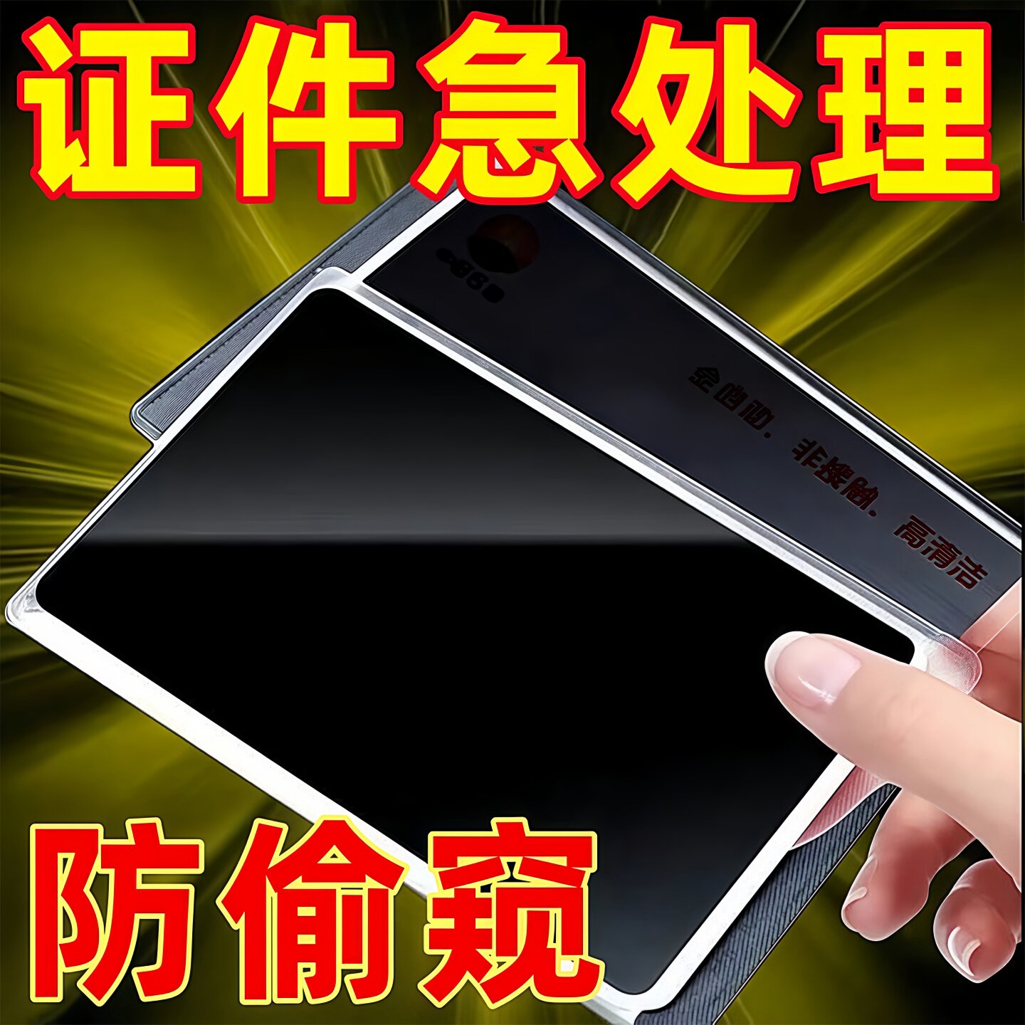 证件防窥卡套双面身份证卡贴防泄漏银行卡校园卡保护套隐私证件套