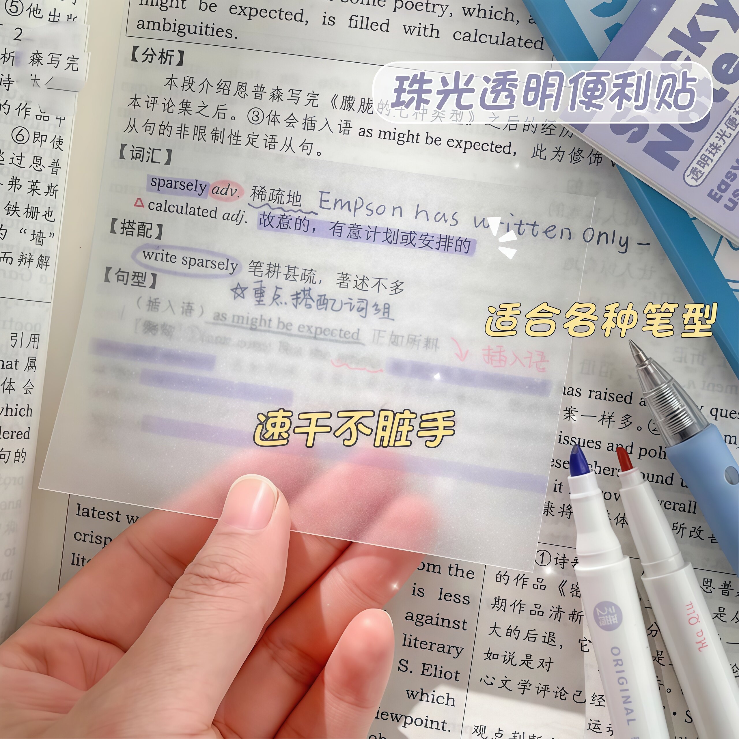 透明便利贴可书写速干不晕染学生笔记错题本标注背胶防水考研神器