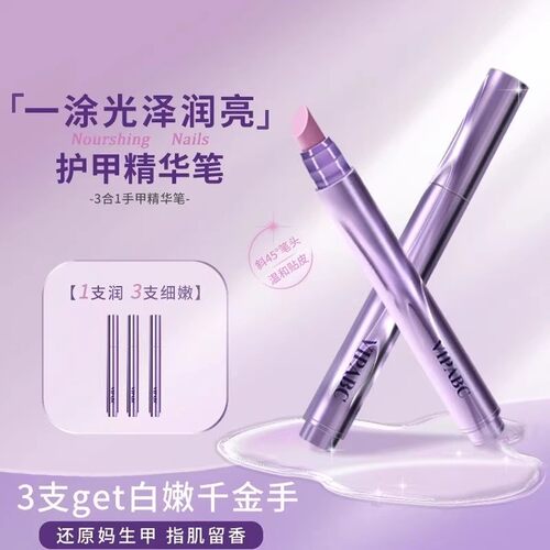 三合一美甲精华笔去死皮修护指缘