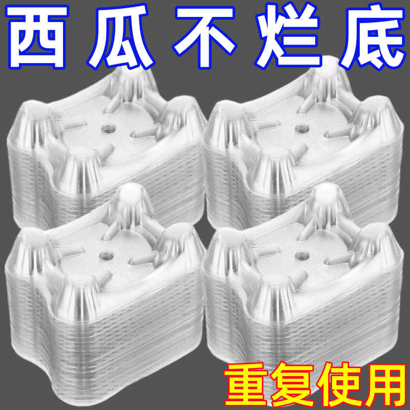 西瓜托盘防水泡腐烂瓜类支撑架哈密瓜甜瓜加厚耐用托透明瓜托瓜垫,农机/农具/农膜,育苗盘/营养钵,淘宝优惠券,粉丝福利购,淘宝优惠卷