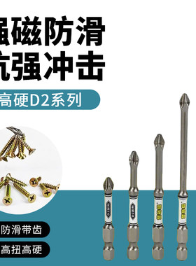 抗冲击防滑十字强磁电钻批头