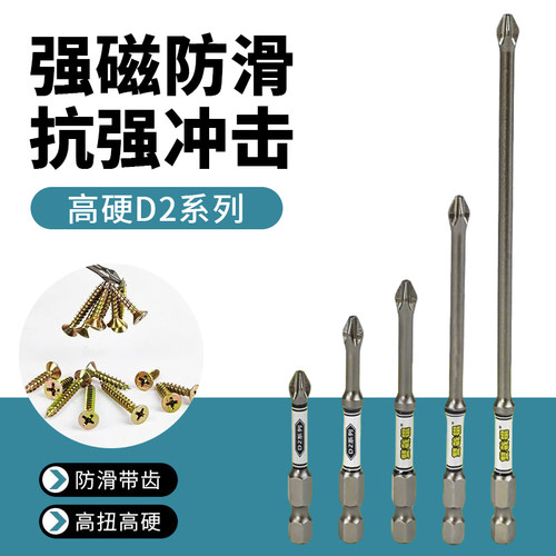 抗冲击防滑十字强磁电钻批头