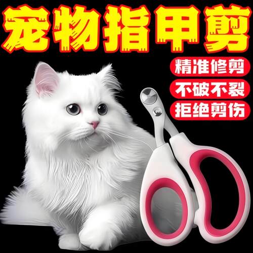 猫咪专用小盲指甲剪神器