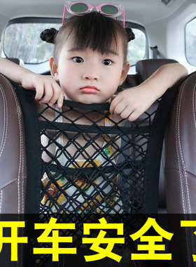 汽车座椅间储物网兜车载收纳袋车用置物袋隔离防儿童挡小孩弹力网