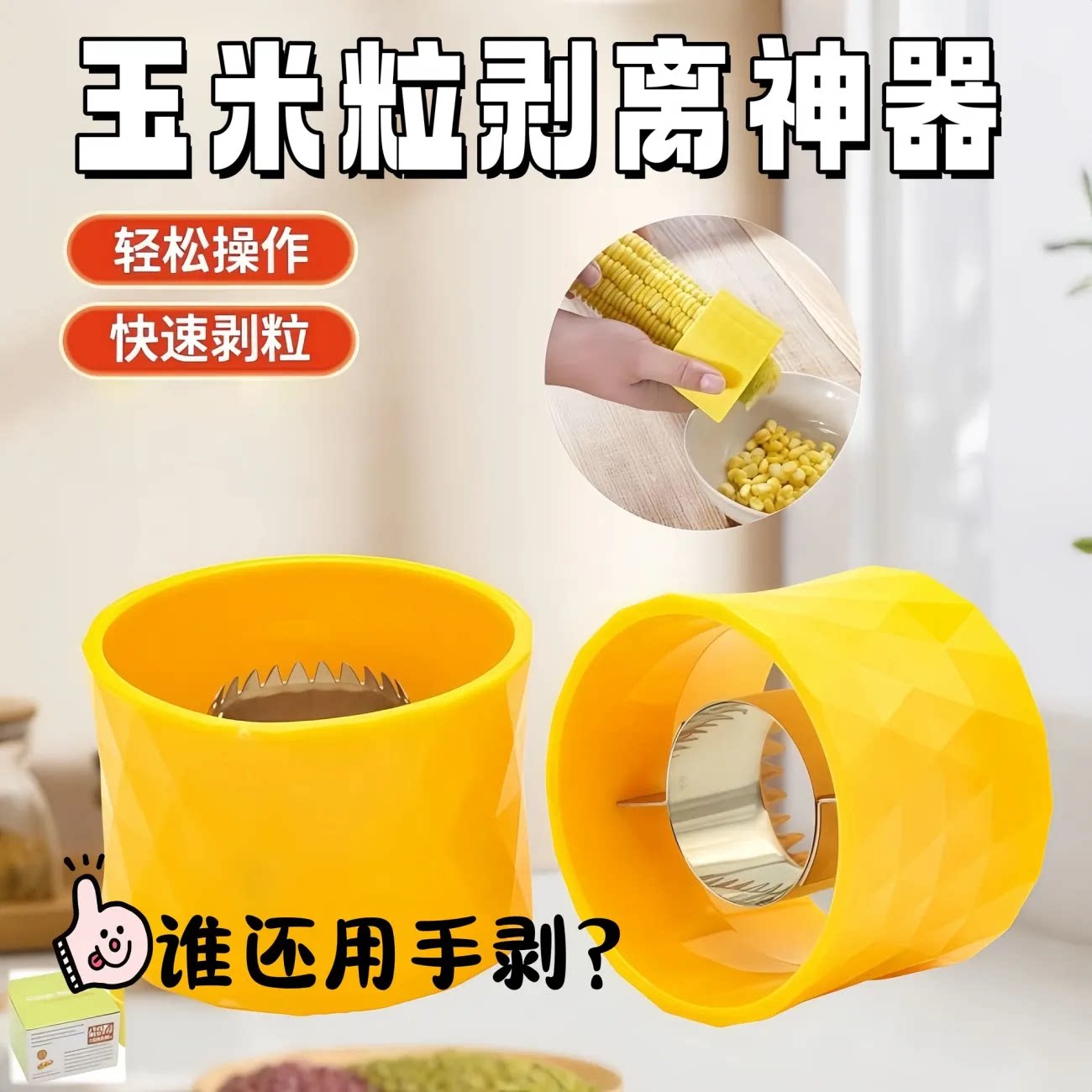 厨房玉米剥离神器家用加厚不锈钢
