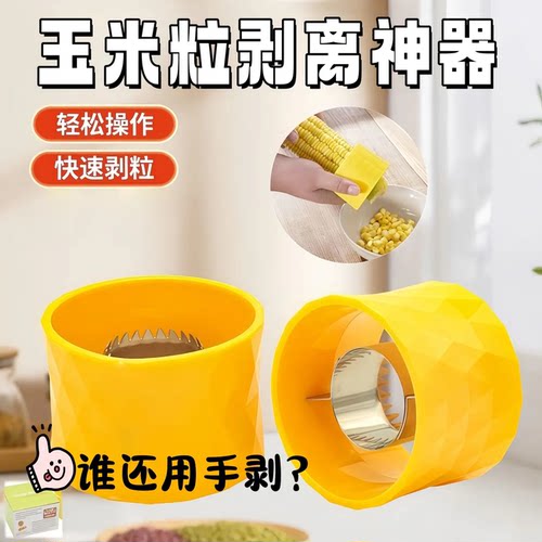 厨房玉米剥离神器家用加厚不锈钢
