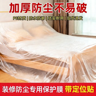 防尘罩宿舍防尘布遮盖家具保护一次性装修防尘塑料膜家用全罩盖布