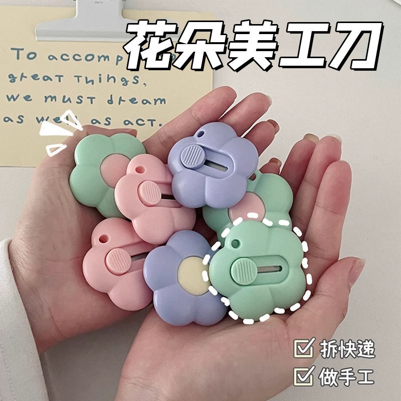 可爱花朵美工刀小型ins风