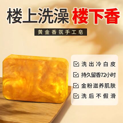 黄金皂正宗高级香皂香水皂亮肤保湿水润持久手工皂家用控油洗澡