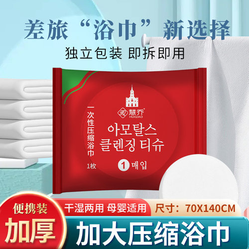 一次性浴巾大人加大加厚洗澡用旅行酒店用品压缩单独包装洗脸毛巾