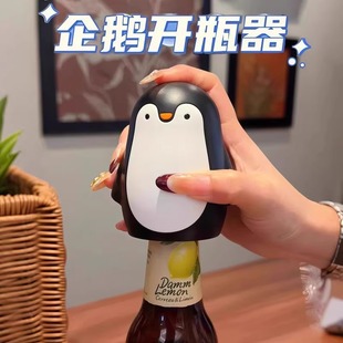 开瓶器创意开盖神器家用啤酒瓶起子啤酒饮料起瓶器便携 企鹅按压式