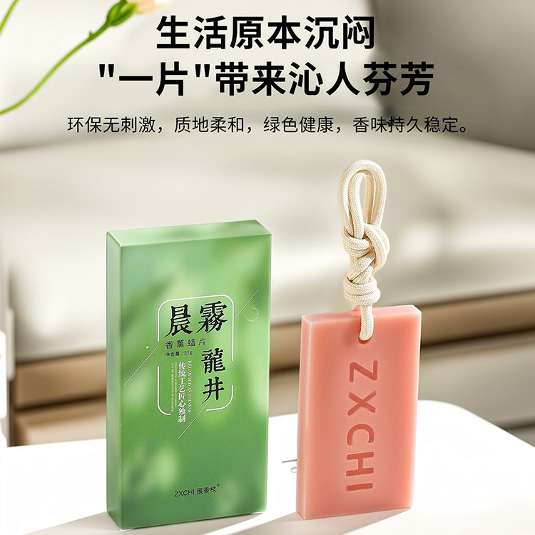 龙井香薰蜡片衣柜卧室晨雾愈木龙井茶香香氛挂件持久留香无火香薰