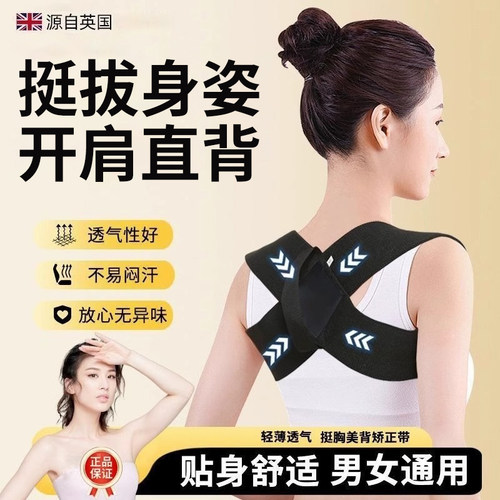 【小红书热销】驼背矫正器开肩带