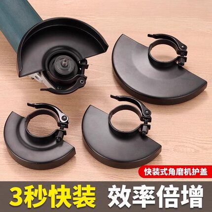 角磨机快装防护罩100型115型125型切割机保护罩磨光机手磨机配件