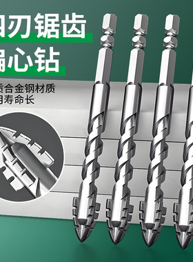 德国精工本色四刃锯齿偏心钻瓷砖打孔钻头手电钻玻璃高硬度钻头