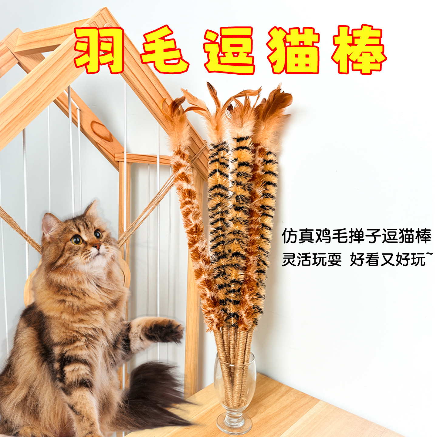 仿真鸡毛掸子逗猫棒羽毛麻绳手柄耐抓咬自嗨解闷消耗体力宠物用品