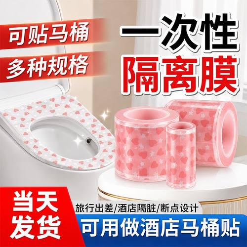 一次性隔脏马桶垫旅行酒店专用