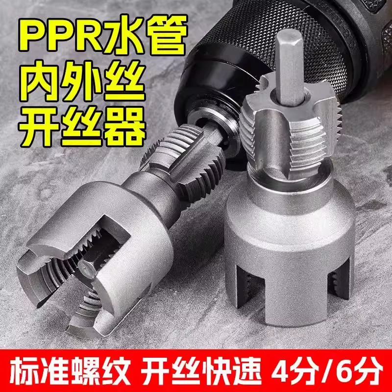 PPR水管内丝外丝一体开丝器