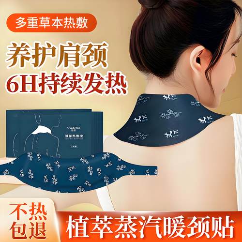 艾草温灸蒸汽发热护颈神器