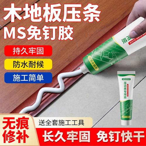 压边条专用胶水免钉胶