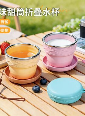 趣味甜筒折叠硅胶便携儿童水杯