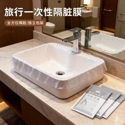 酒店隔脏膜旅行一次性洗脸盆膜便携式出差洗漱水池洗手隔离隔污膜