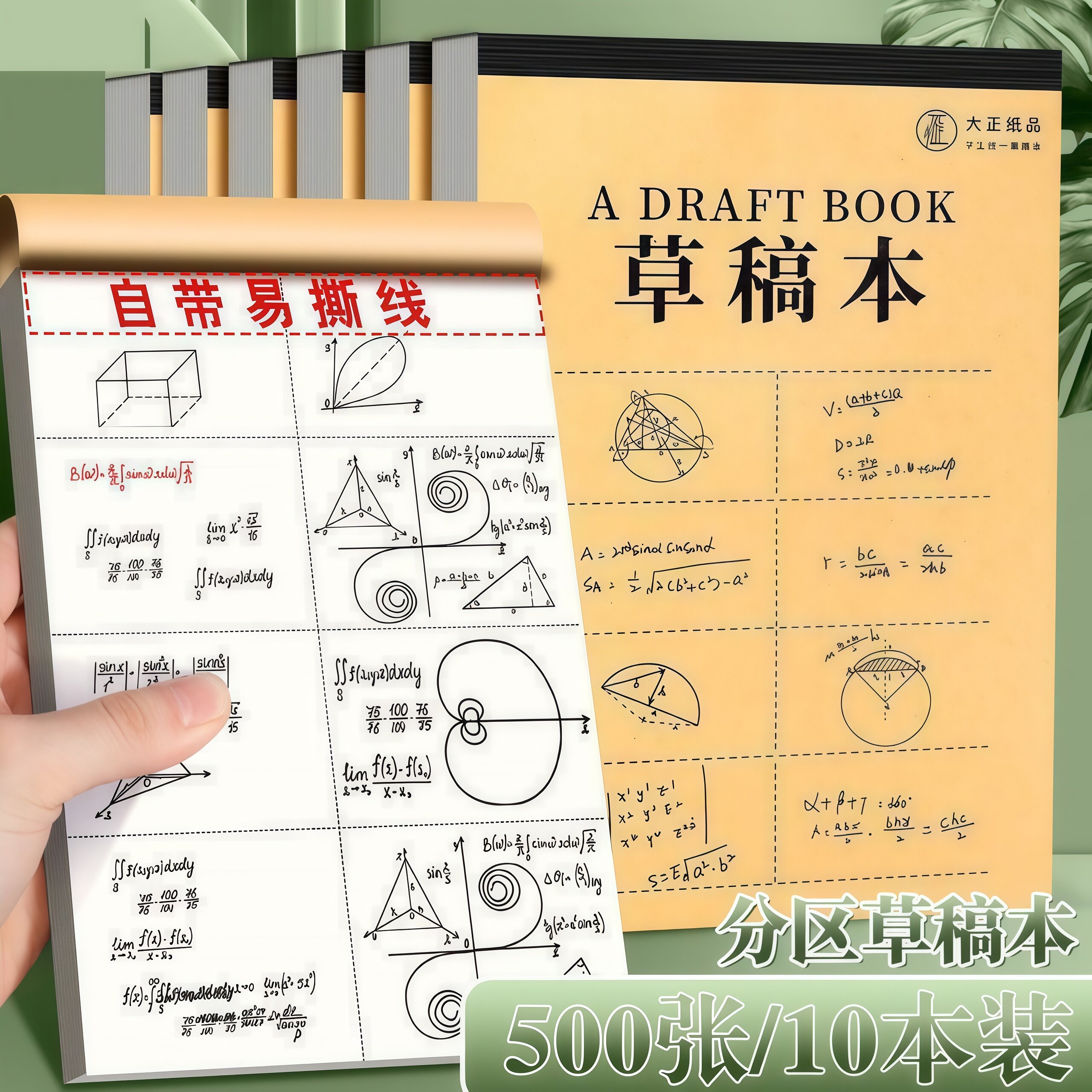 草稿本加厚分区可撕牛皮考研专用草稿纸空白纸张初中生演草纸本子