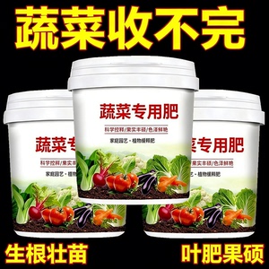 蔬菜专用肥料有机肥料家用种菜缓释颗粒营养水溶肥果蔬通用型肥料