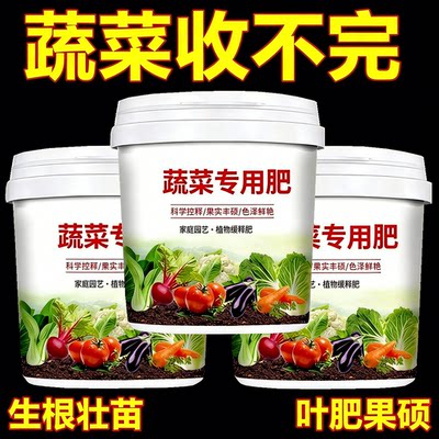 蔬菜专用肥料有机肥料家用种菜缓释颗粒营养水溶肥果蔬通用型肥料