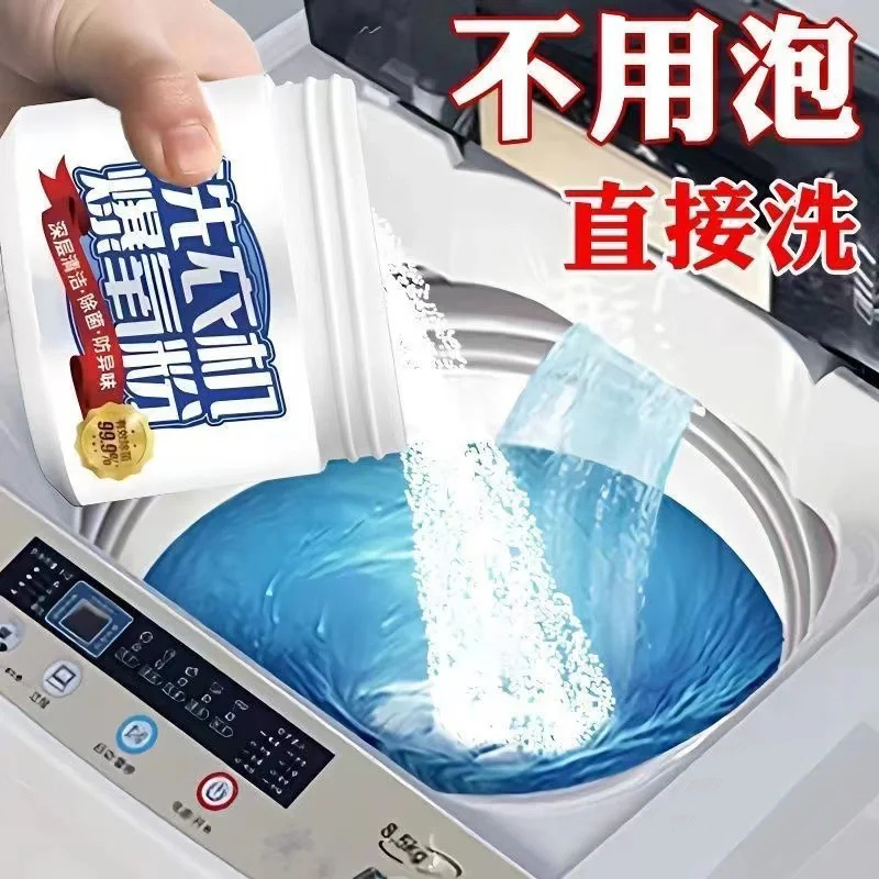 滚筒洗衣机槽清洁剂爆氧粉除菌去味消毒波轮清洗污渍专用深度洁净