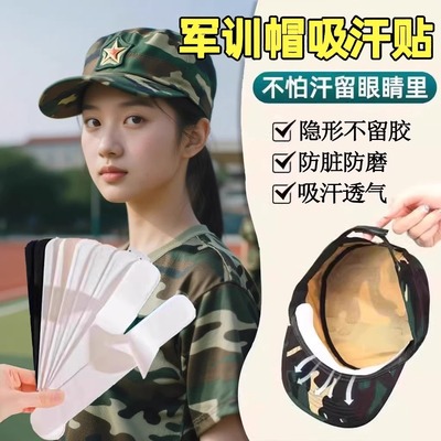 帽子吸汗贴夏季户外帽檐防脏帽