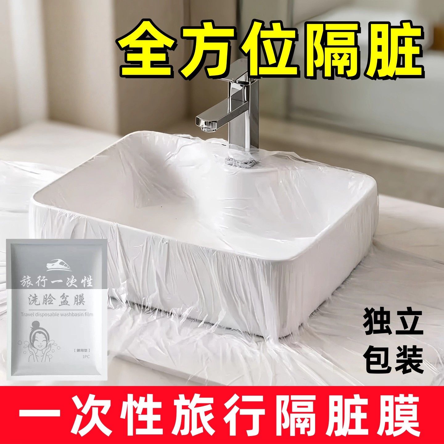 旅行出差便携一次性隔脏洗漱膜