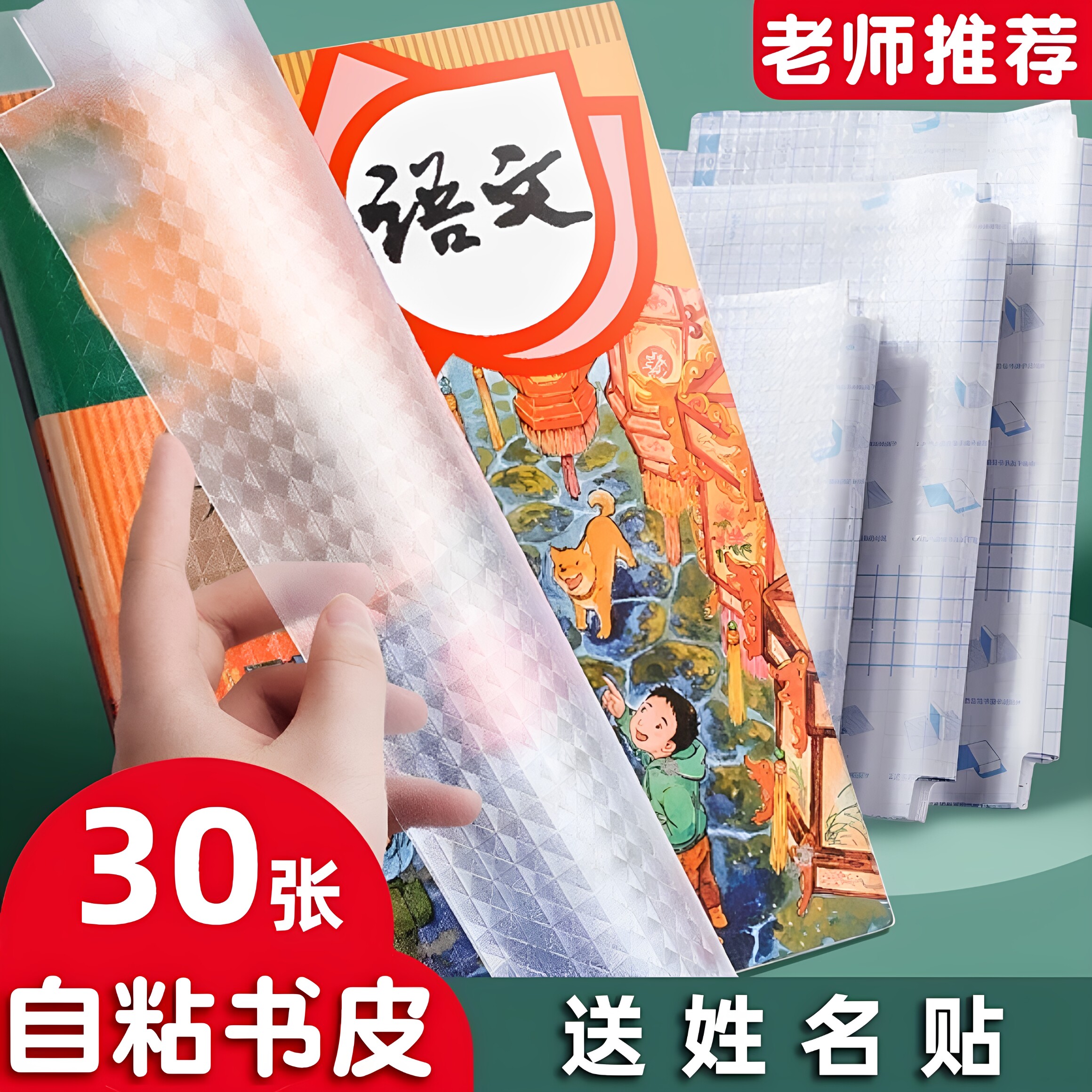 透明防滑防水书皮课本作业本