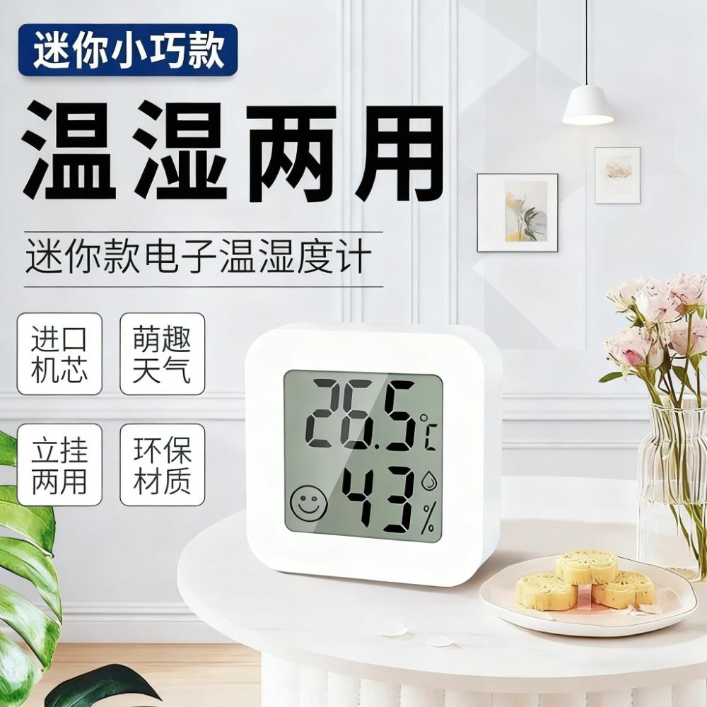 高精准度电子温湿度计