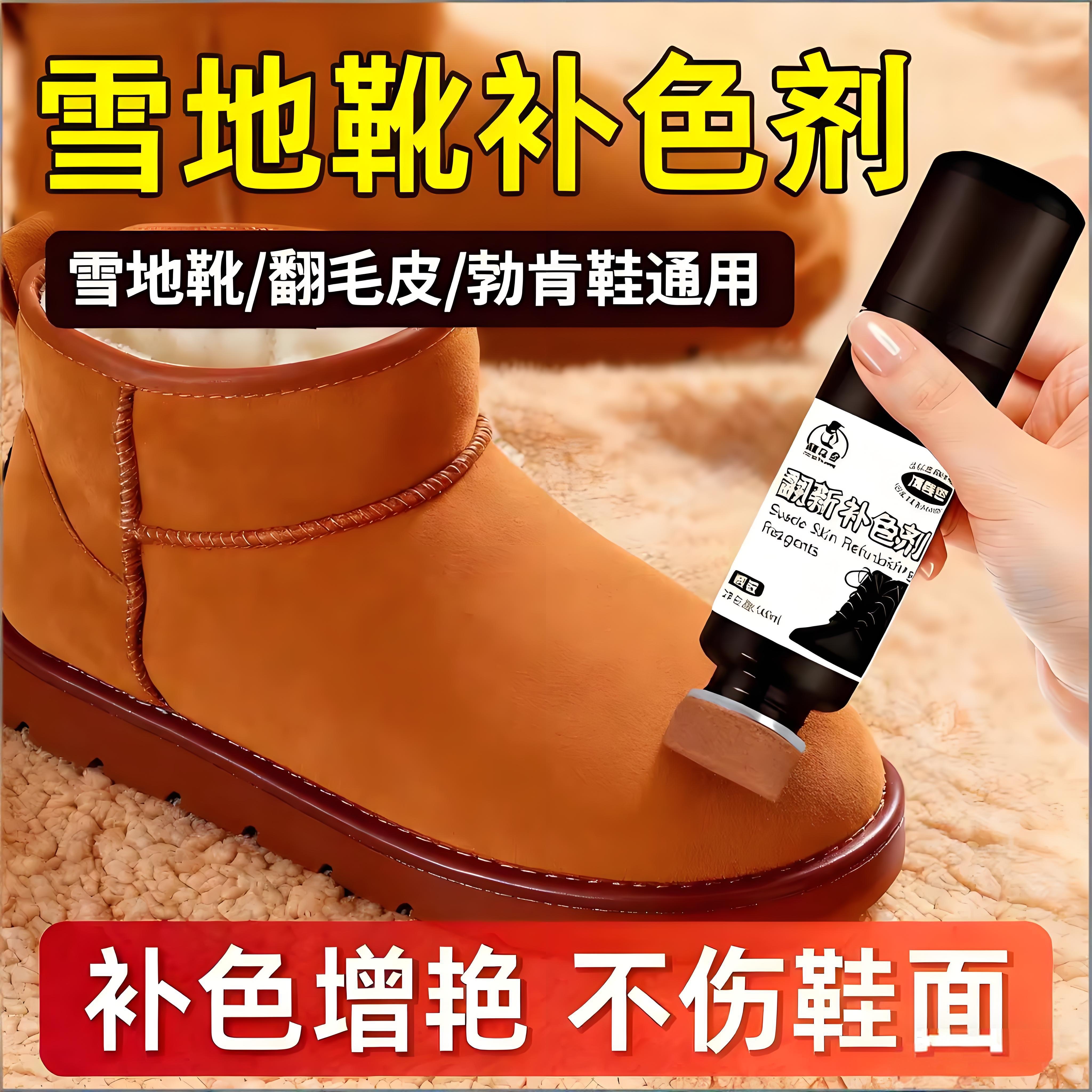 磨砂皮鞋翻新补色剂翻毛皮补色剂鹿皮绒鞋面清洗绒面护理鞋油无色