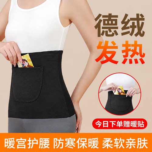 保暖热敷护腰护胃防寒带