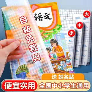 自粘磨砂透明包书皮小学生书套书膜A4防水自粘一体化免裁剪书皮纸